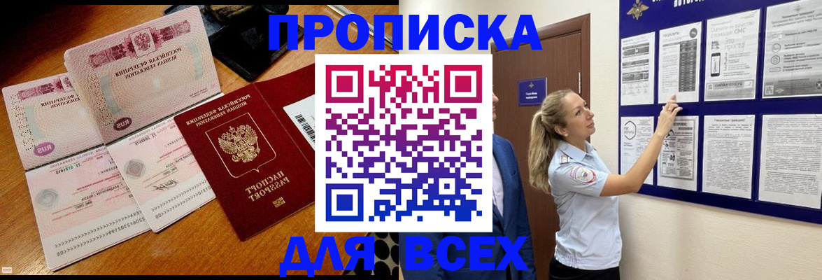 прописка штамп в Кемеровской области