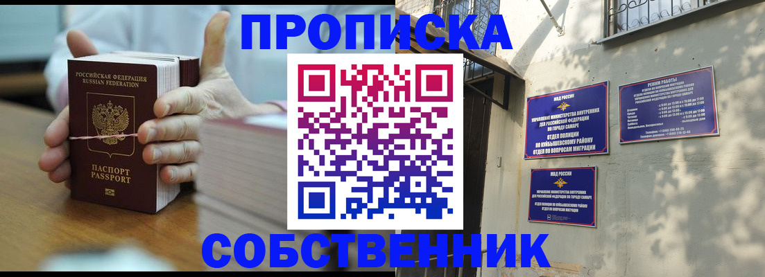 временная регистрация собственник в Кемеровской области