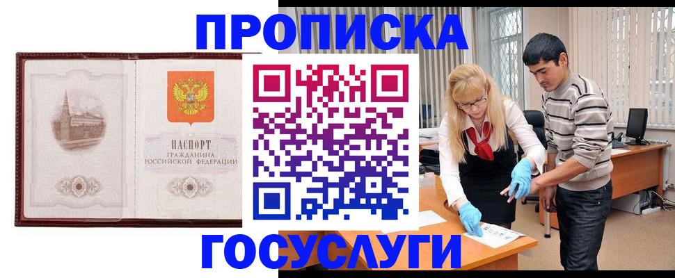 прописка 2025 в Кемеровской области