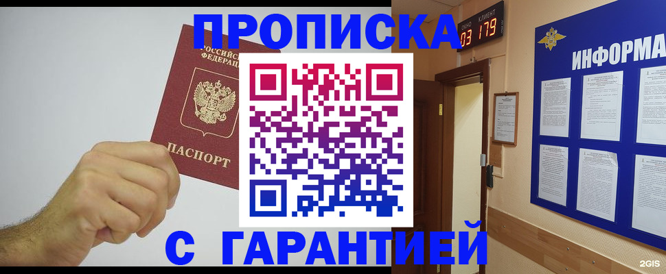 временная регистрация купить в Кемеровской области